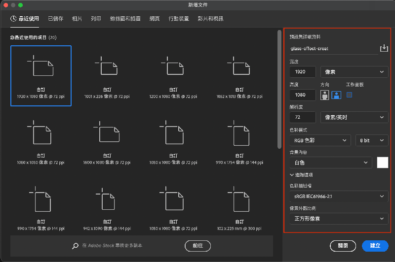 photoshop 玻璃效果 - 創建新檔案
