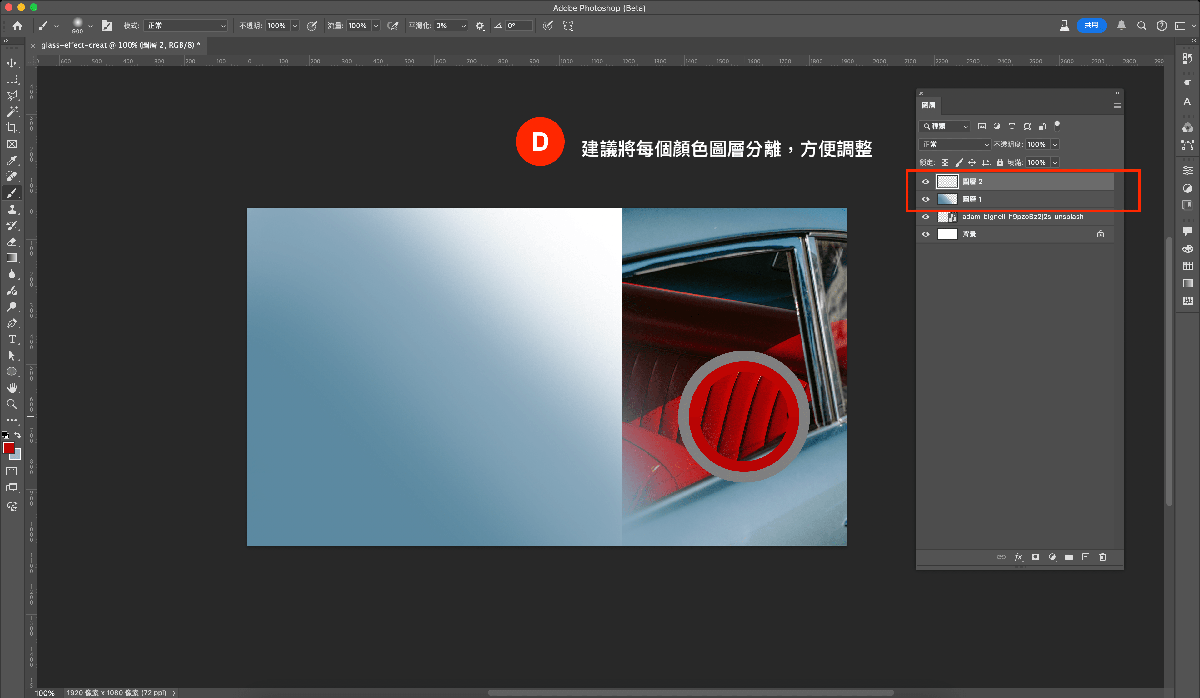 photoshop 玻璃效果 - 用筆刷塗抹兩側