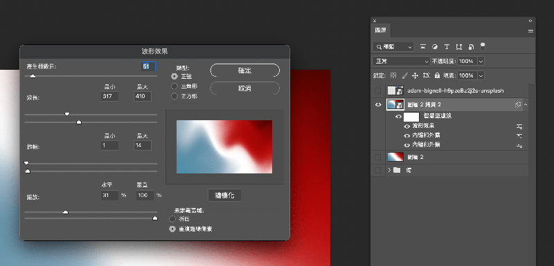 photoshop 玻璃效果 - 波形效果數值設定